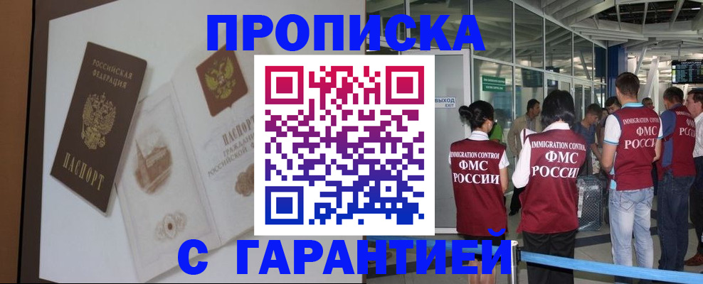 прописка законно в Ефремове