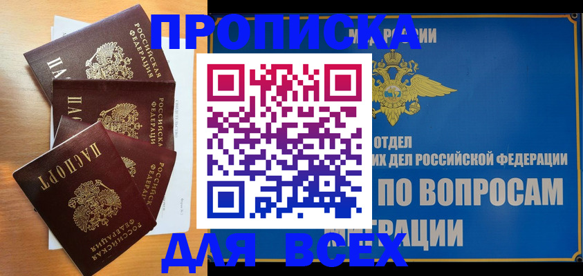 прописка для школы в Ефремове