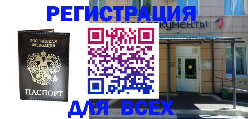 прописка от собственника в Ефремове